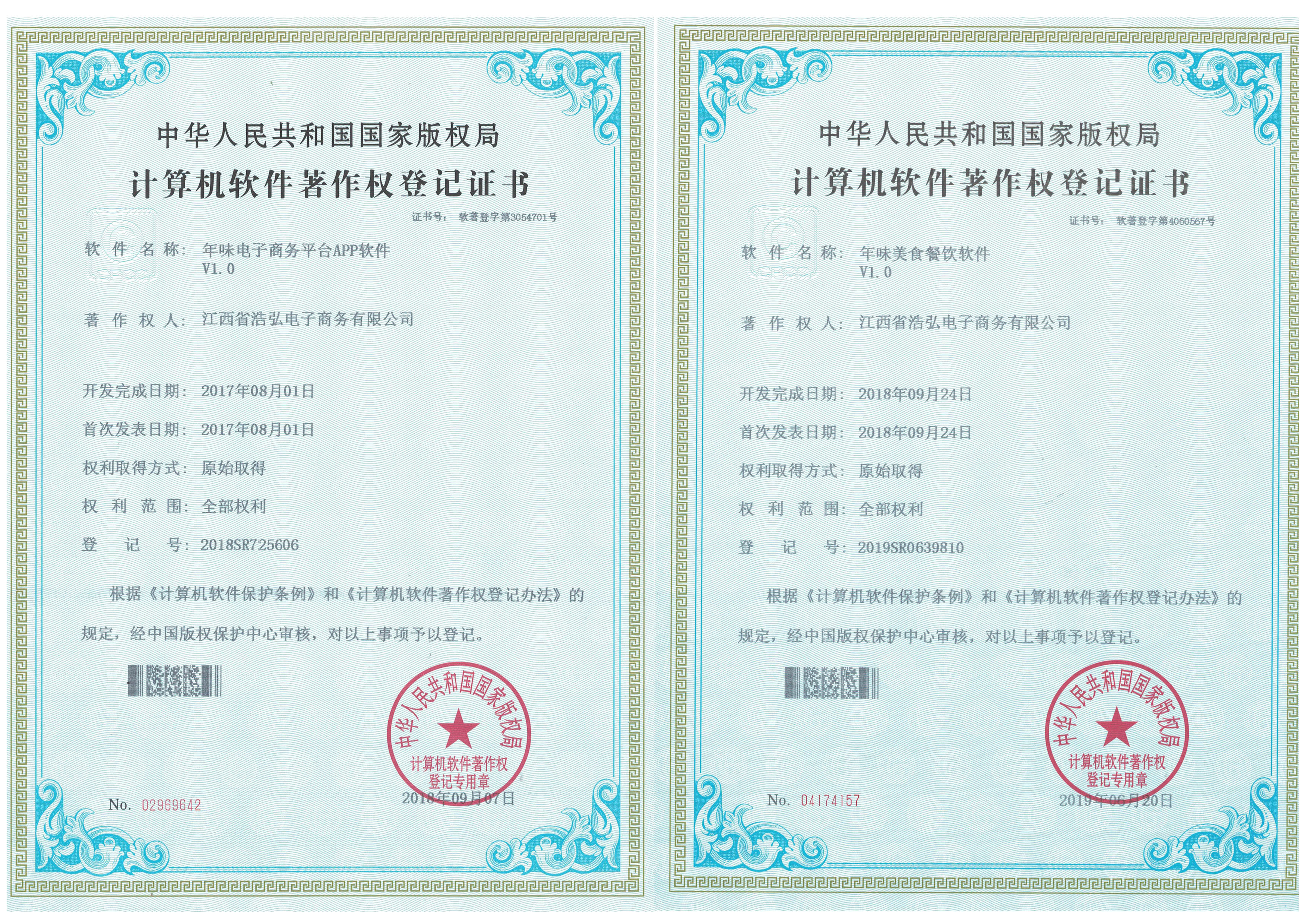 软件著作证书4