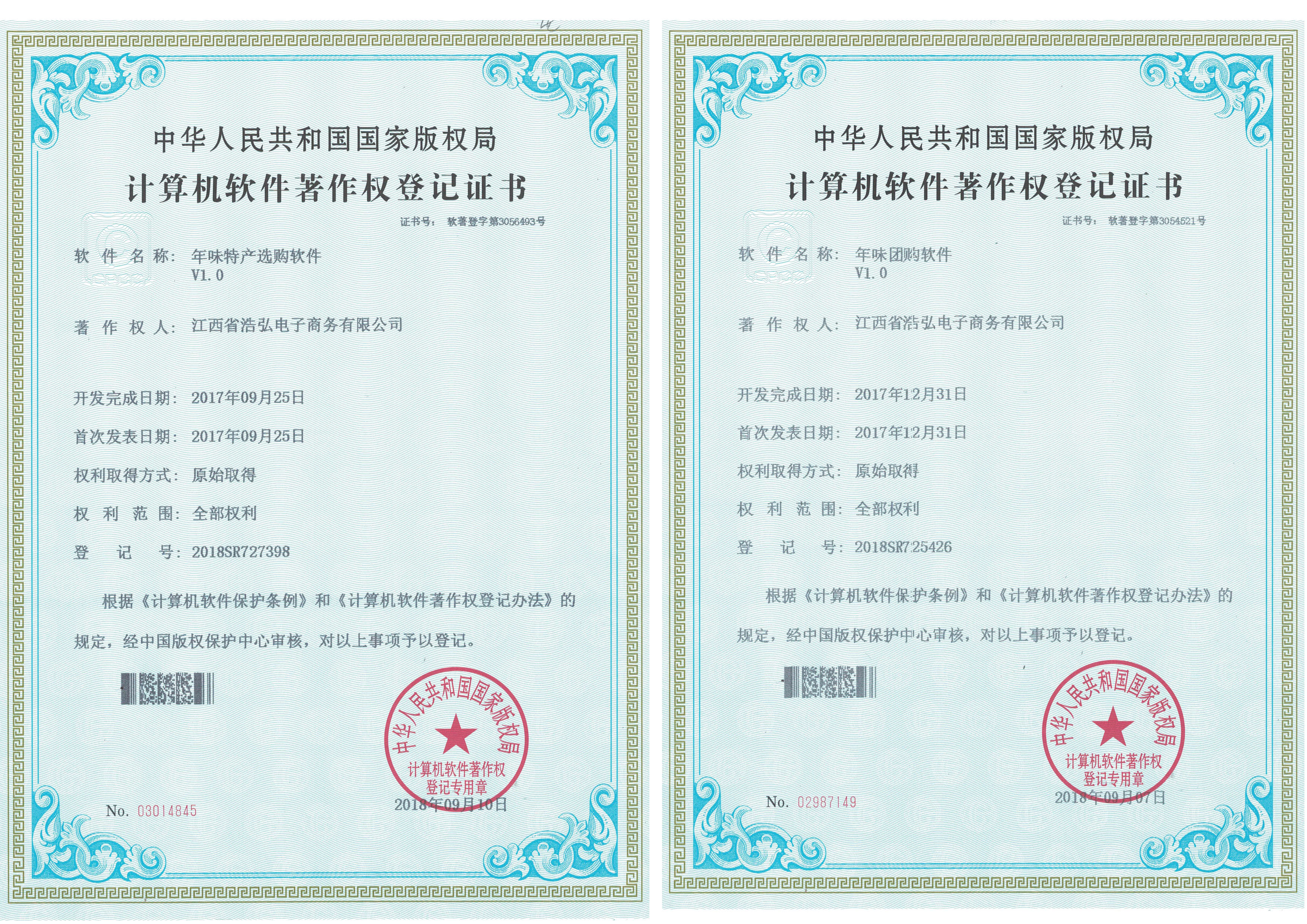 软件著作证书3