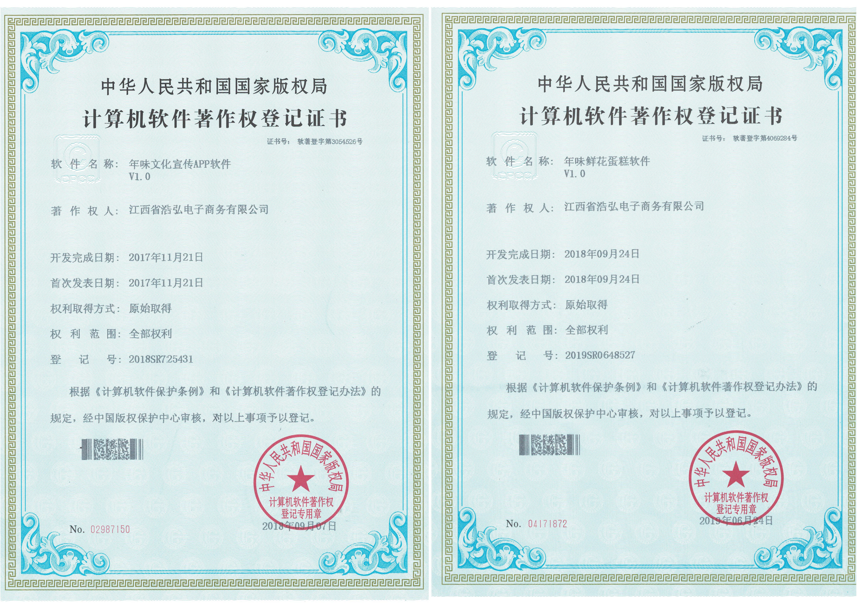 软件著作证书2