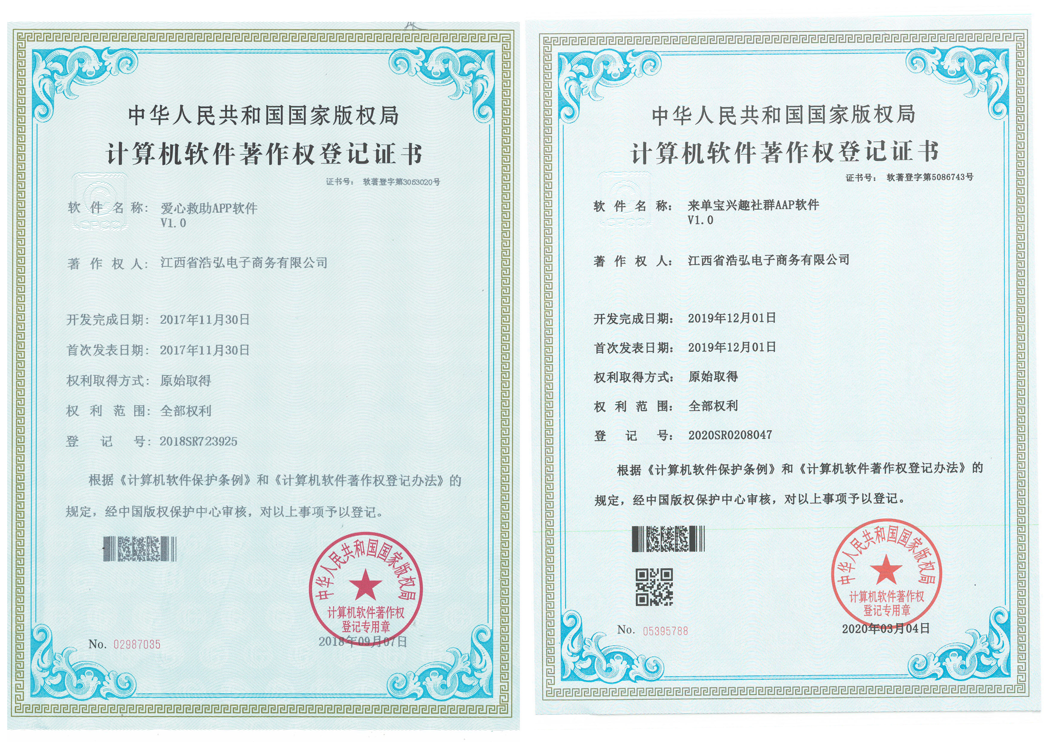 软件著作证书6