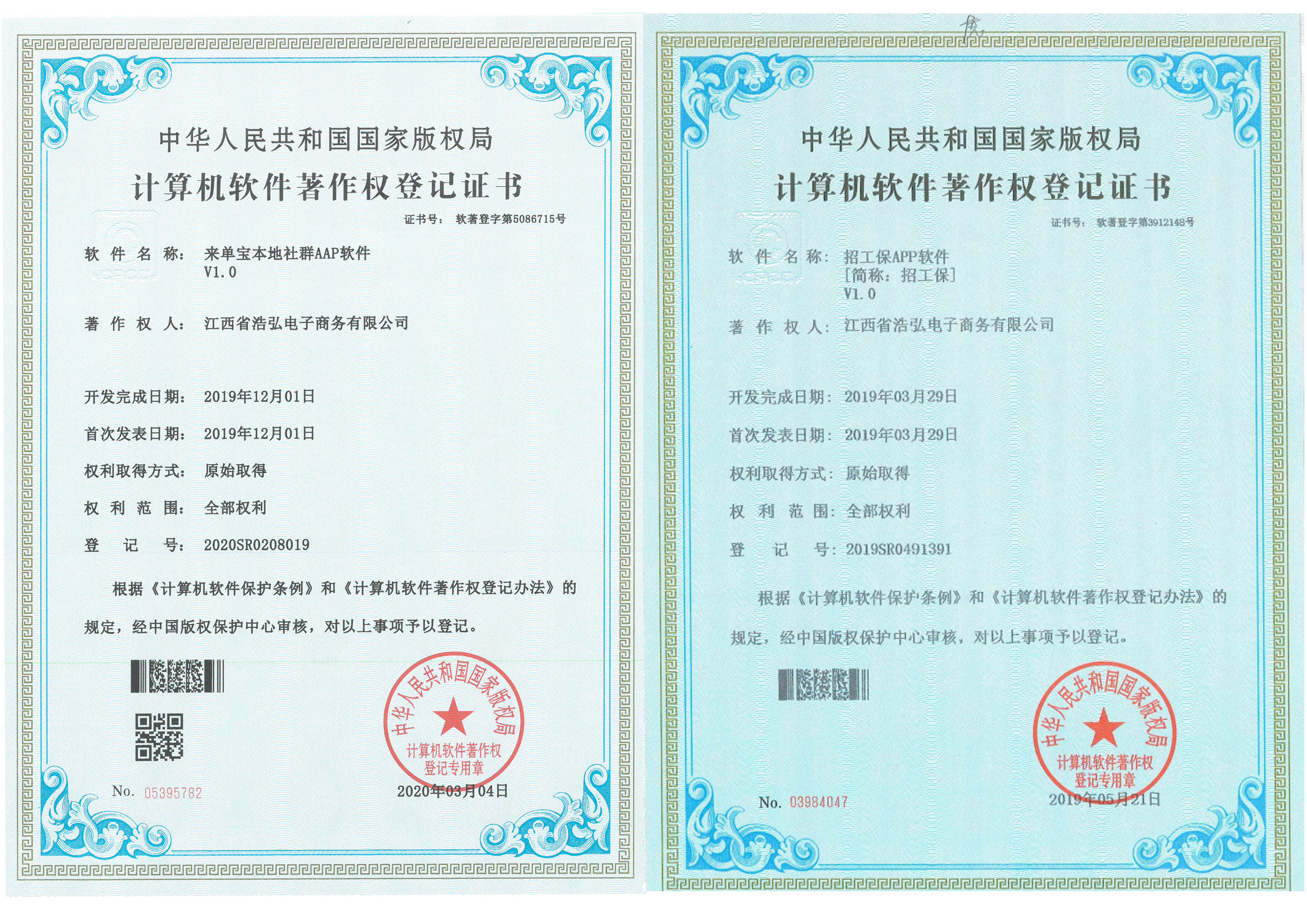 软件著作证书1