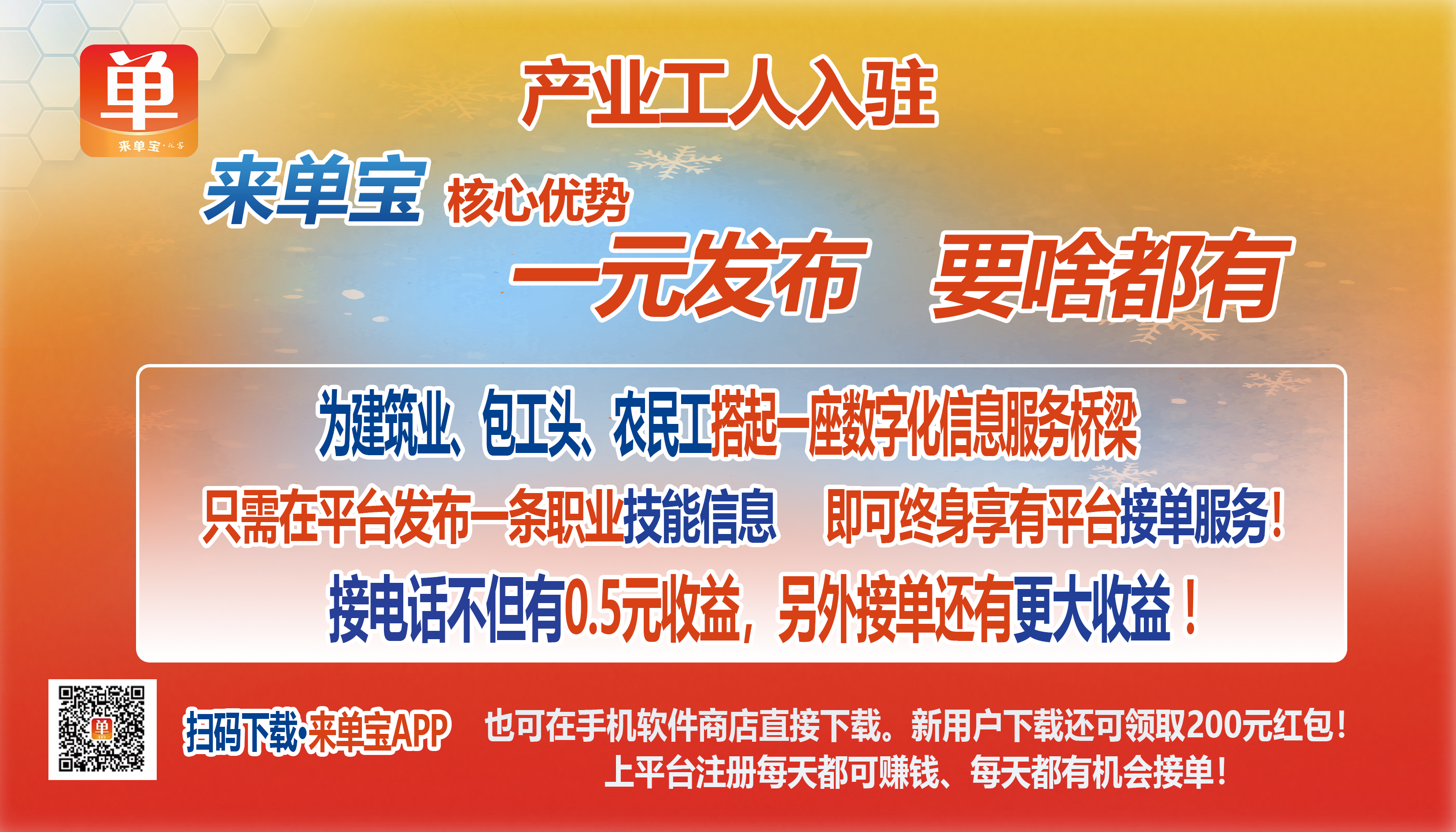 只需发布一条职业信息，每天都有收益！